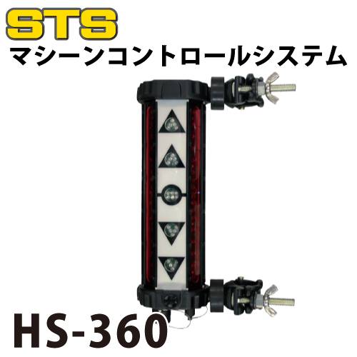 STS マシンコントロールシステム HS-360 レーザー機器