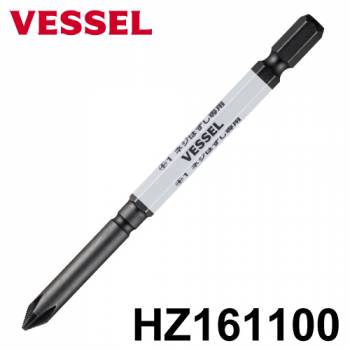 VESSEL ハズセルビット HZ161100 +1用 全長:100mm ネジはずし専用(+)1×100mm ビット ハズセルシリーズ 作業工具