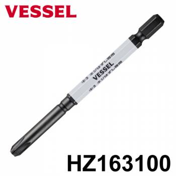 VESSEL ハズセルビット HZ163100 +3用 全長:100mm ネジはずし専用(+)3×100mm ビット ハズセルシリーズ 作業工具