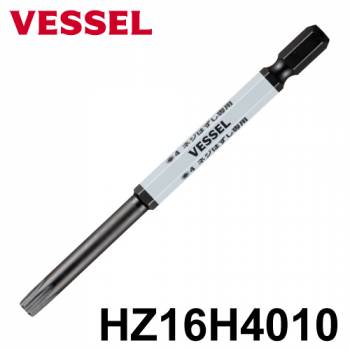 VESSEL ハズセルビット HZ16H4010 H4用 全長:100mm ネジはずし専用H4×100mm ビット ハズセルシリーズ 作業工具