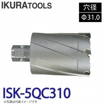 育良精機 ライトボーラー専用刃物 ISK-5QC310 LBクイックカッター 超硬 穴径:Φ31.0 現場での鋼板形鋼の穴あけに