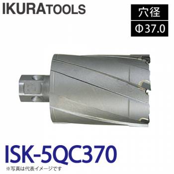 育良精機 ライトボーラー専用刃物 ISK-5QC370 LBクイックカッター 超硬 穴径:Φ37.0 現場での鋼板形鋼の穴あけに