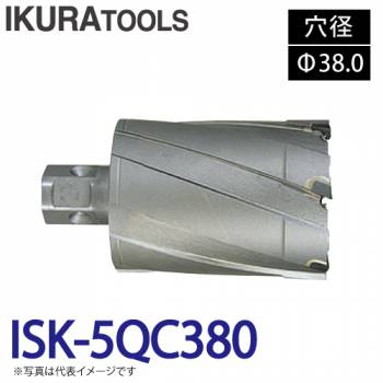 育良精機 ライトボーラー専用刃物 ISK-5QC380 LBクイックカッター 超硬 穴径:Φ38.0 現場での鋼板形鋼の穴あけに