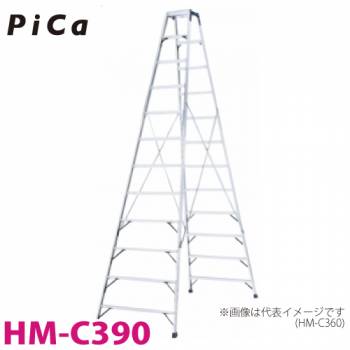ピカ /Pica 専用脚立 HM-C390 最大使用質量：100kg  天板高さ：3.74m